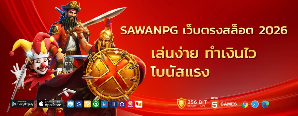 SAWANPG